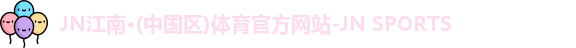 江南体育官网
